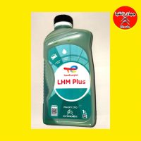روغن LHM زانتیا توتال